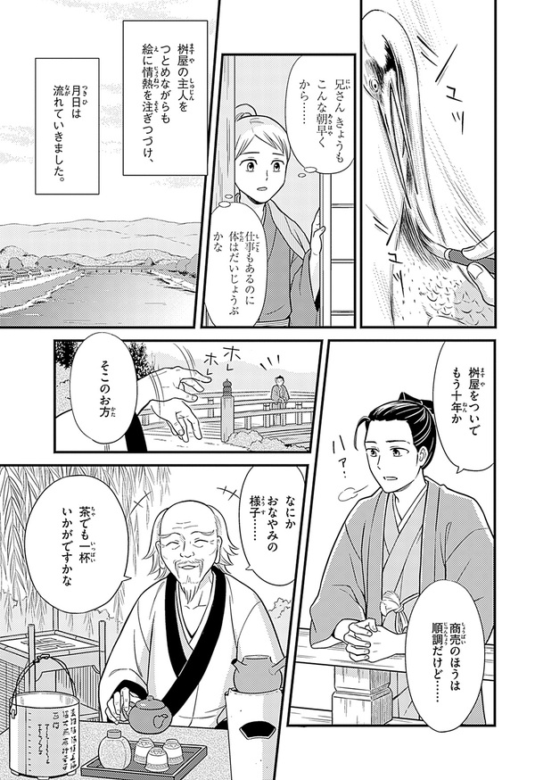 『世界の伝記NEXT　伊藤若冲』（集英社）より