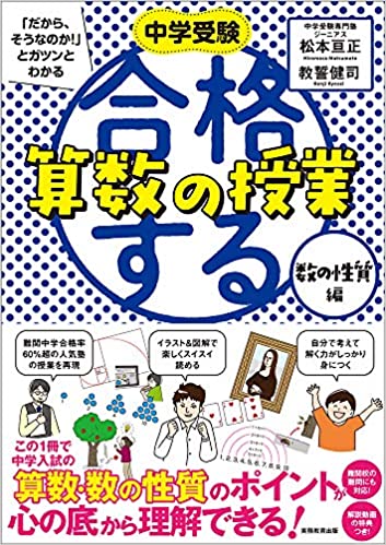 中学受験 合格する授業 国語 算数 理科 社会 11冊セット 中学受験 合格する