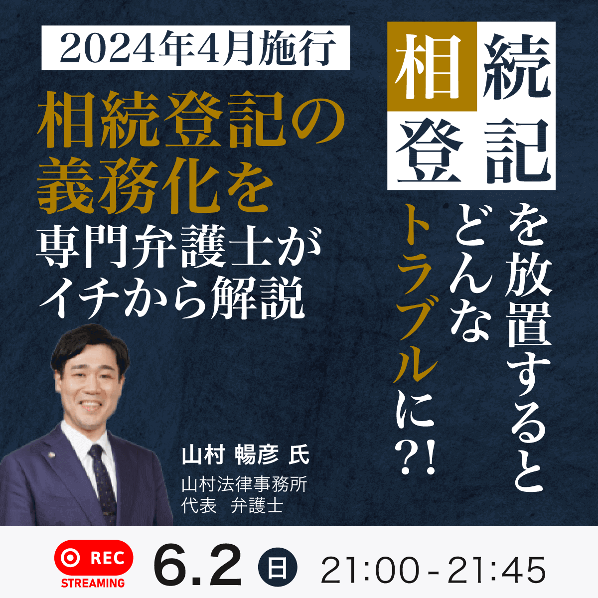 「相続登記」を放置するとどんなトラブルに？！2024年4月施行「相続登記の義務化」を専門弁護士がイチから解説
