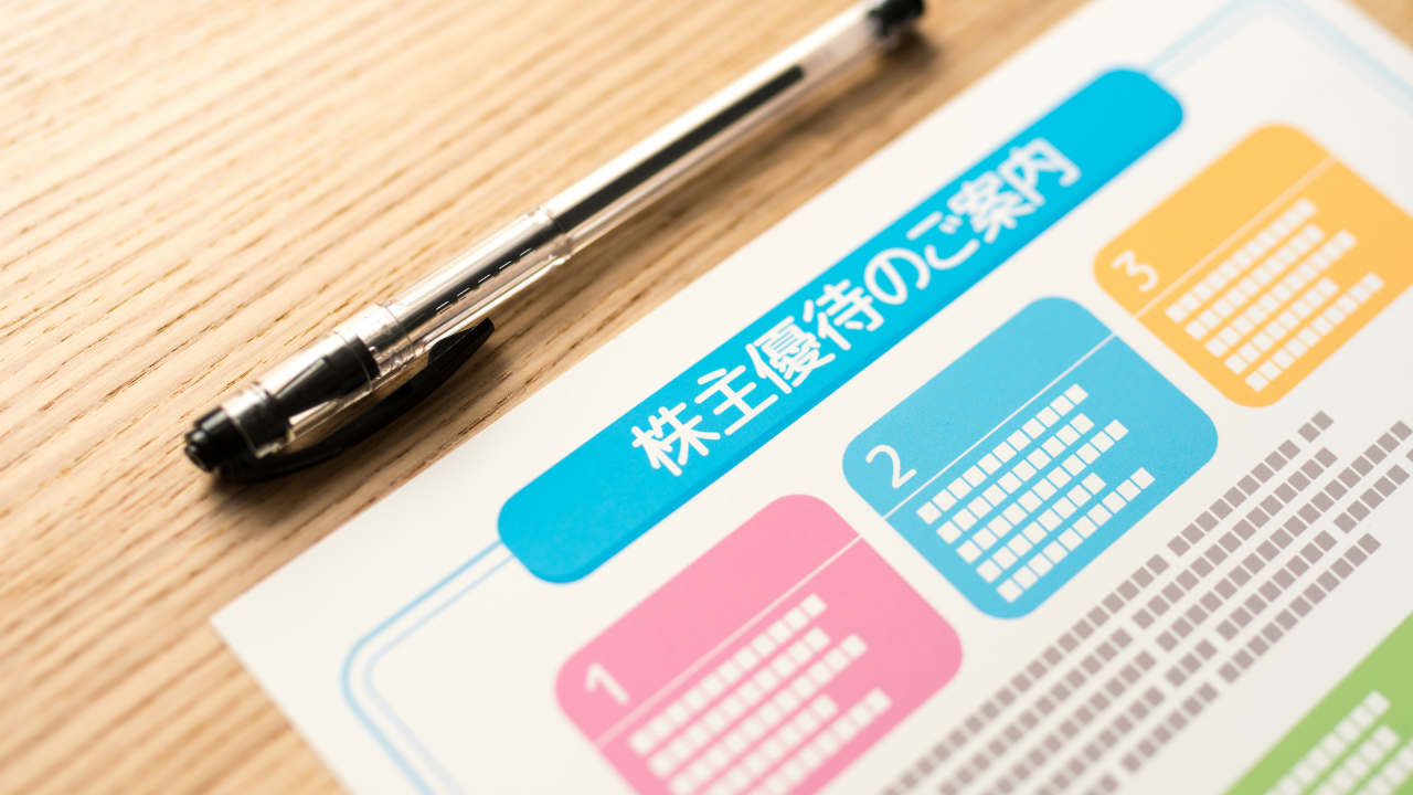 「株主優待」は少額投資家を優遇。アナリスト式:失敗しない銘柄選びと売買の5つのポイント
