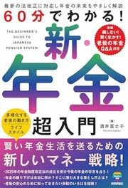 年金の未来はどう変わる? 2025年法改正対応・ 年金受給の「いろは」