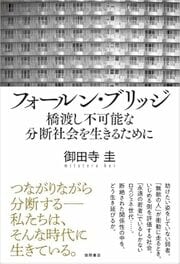 私たちは、つながりながら分断する世界に生きている。＜＜＜詳しくはコチラ＞＞＞