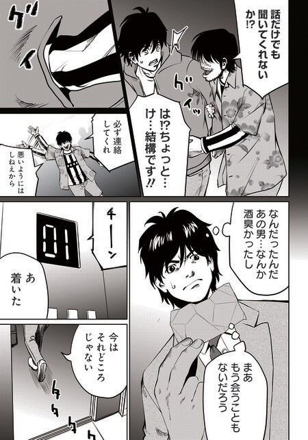 『ゴールデンエッグ』（集英社）より