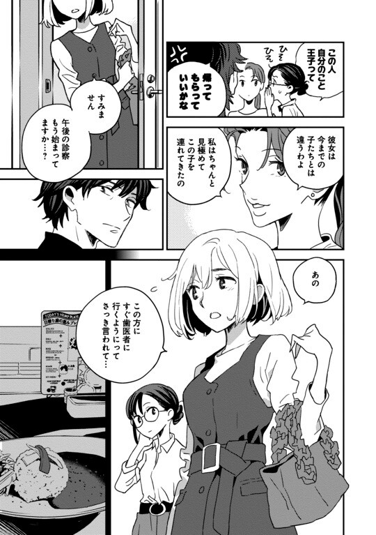 『デンタルクエスト』（集英社）より