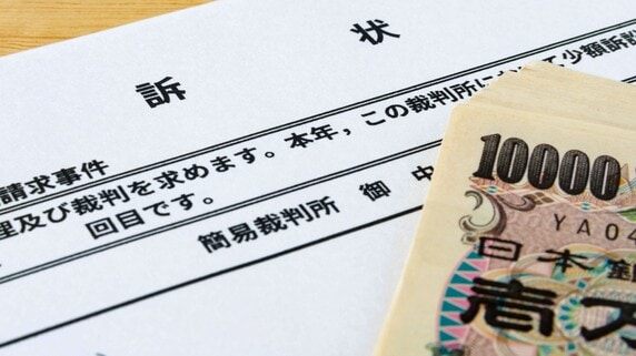 友人に貸したお金、返ってこないのだが…簡易的な裁判制度「少額訴訟」で取り戻す、具体的な方法【司法書士が解説】