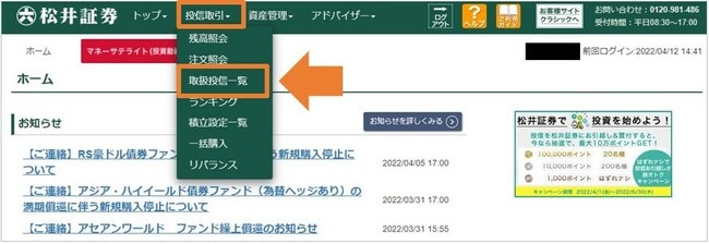 積立てをする銘柄を選ぶ