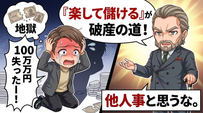 バイナリーオプションで破産した人のリアルな実態