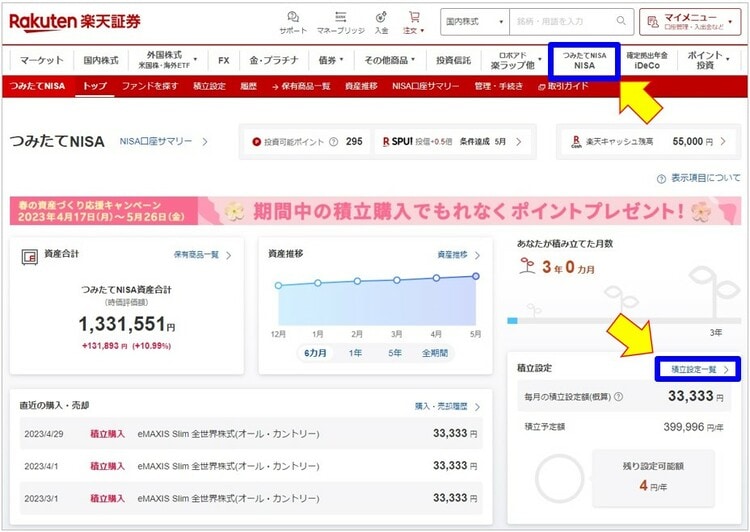 楽天証券の積立nisaの設定状況を確認する方法