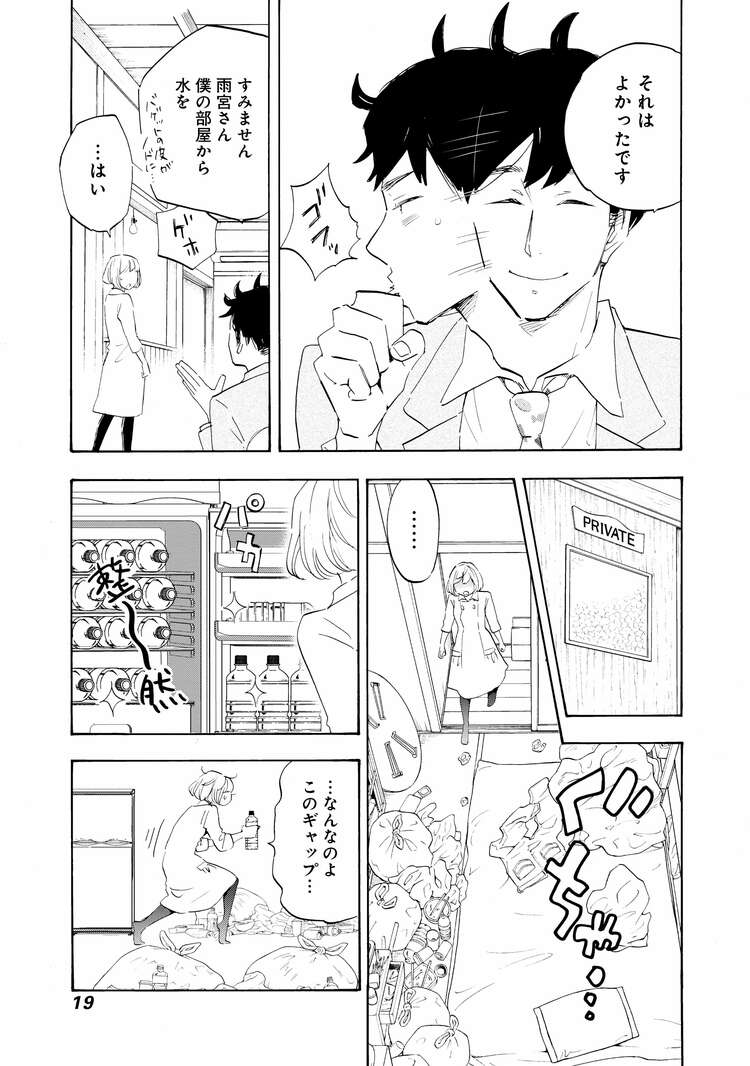 『Shrink～精神科医ヨワイ～』（集英社）より