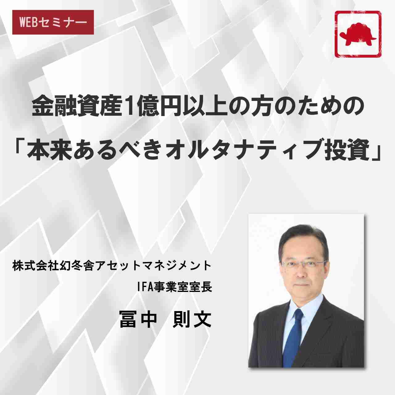 金融資産1億円以上の方のための「本来あるべきオルタナティブ投資」