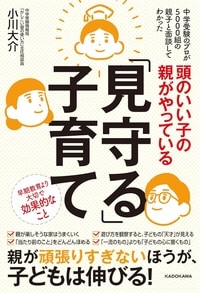「のびのびと育てられているのに、頭のいい子」が育つ子育て法 詳細はこちら>>