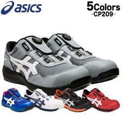 デザイン性も高く「安全靴っぽくない」「カラーがおしゃれ」と好評のアシックス CP209