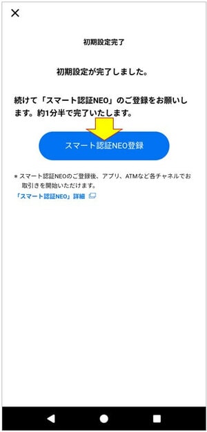 スマート認証NEOの登録
