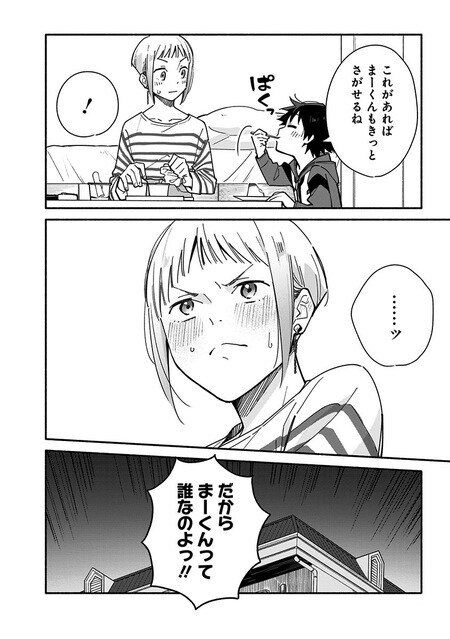 『未来のムスコ（1）～恋人いない歴10年の私に息子が降ってきた！』（集英社）より