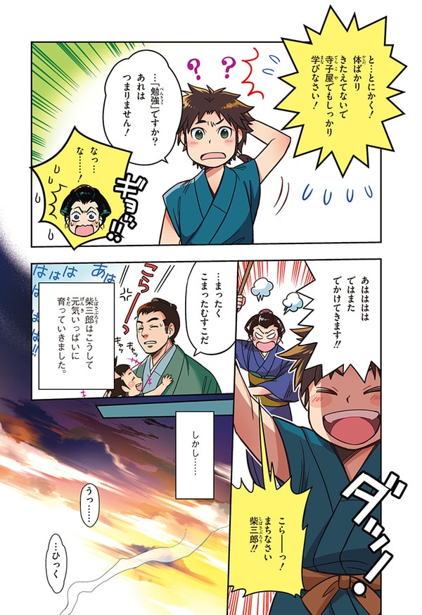 『世界の伝記NEXT　北里柴三郎』（集英社）より