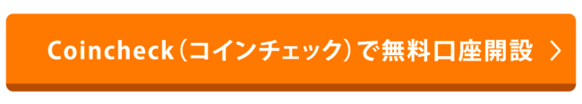 コインチェックで口座開設する流れ 本人確認書類から手数料まで解説 資産形成ゴールドオンライン