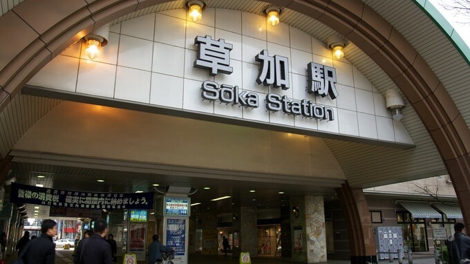 治安の悪さで「埼玉県第3位」の草加…銘菓の煎餅で名をはせる