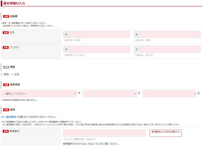 入力フォームに必要事項を入力