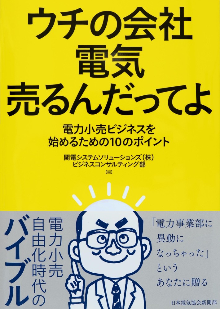 ウチの会社 電気売るんだってよ | 幻冬舎ゴールドオンライン