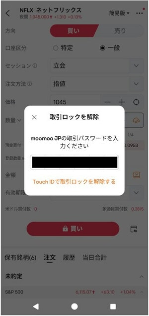 取引ロックを解除