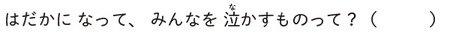 ア. 月と星　イ. ブランコ　ウ. かげ　エ. かみの毛　オ. お母さん　 カ. エレベーター　キ. どろぼう　ク. 写真　ケ. 頭の後ろ　コ. ロケット　 サ. たまねぎ　シ. ふみ切り　ス. いびき　セ. 虫さされ　ソ. せんとう