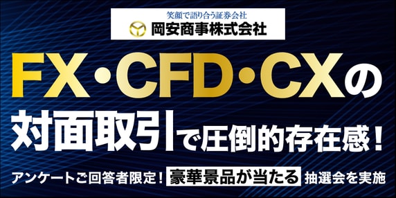 『岡安商事株式会社』 THE GOLD ONLINE フェス 2026＋西日本新聞＠福岡 ～出展社ブース紹介