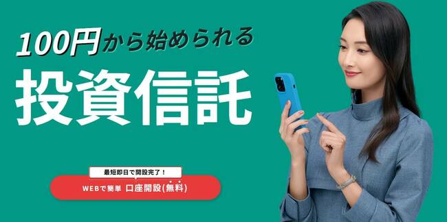 100円から始められる投資信託