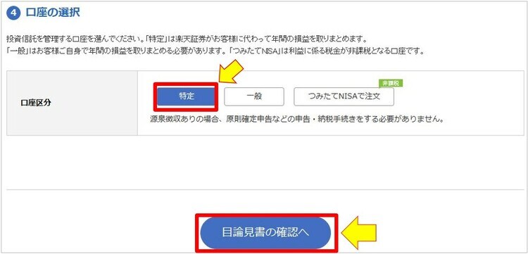 口座を選択する
