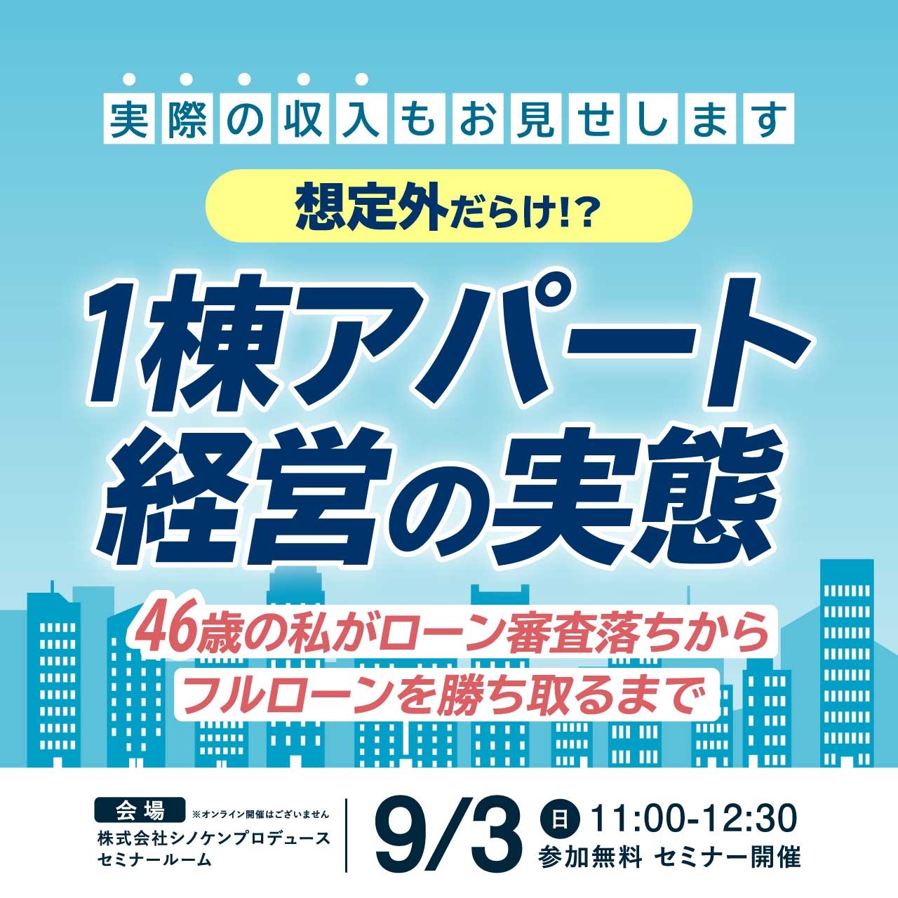＜実際の収入もお見せします ＞想定外だらけ!?「1棟アパート経営」の実態をインタビュー