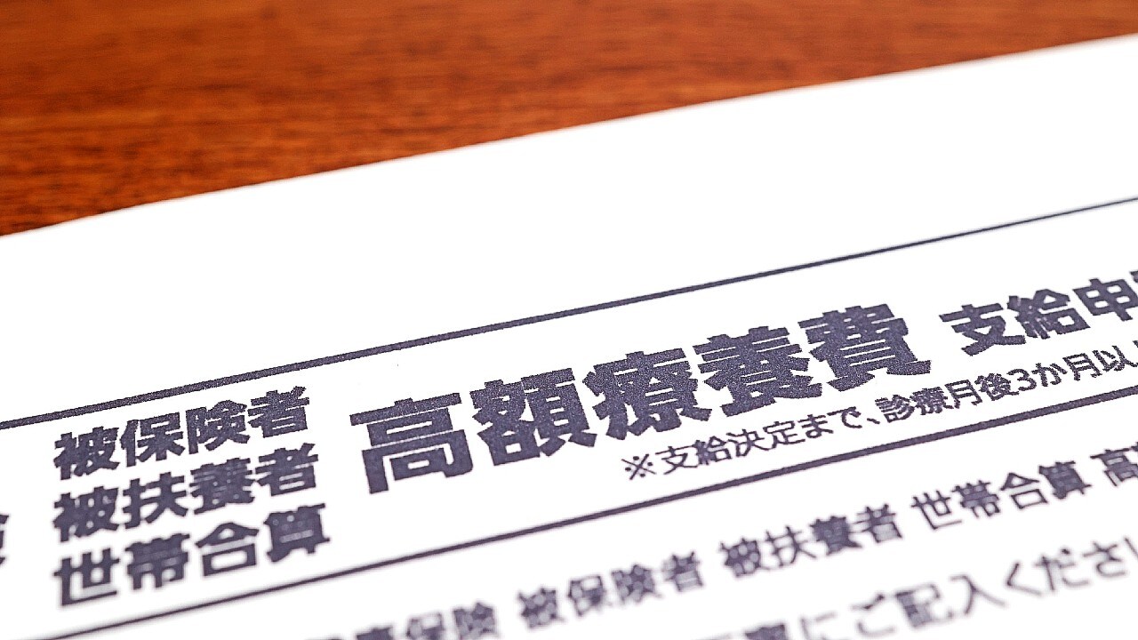高齢者世帯、高額な医療費に困惑…支払金額を圧縮する方法は?