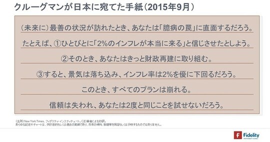 ［図表1］クルーグマンが日本に宛てた手紙（2015年9月） （注）著者による抄訳。実際の手紙では「あなた」は「Japan」と書いてあります。