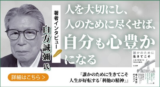 【話題の本ドットコム/著者インタビュー】『91歳、現役医師の著者が語る「他人本位」のススメ