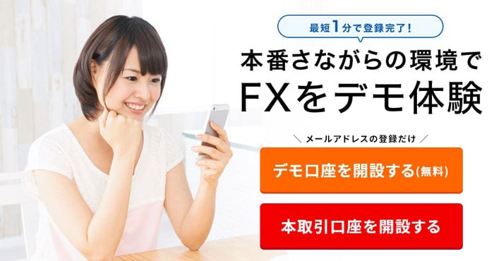GMO外貨のデモトレード