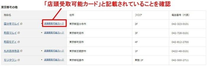 エポスカードの店頭受取ができる店舗の調べ方