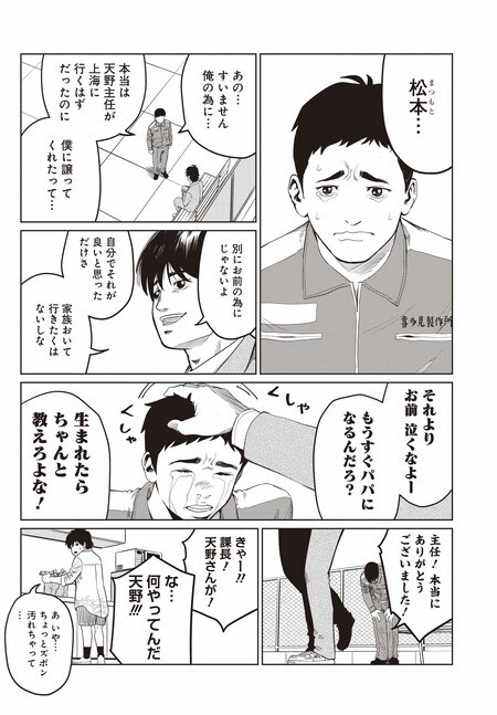 『ゴールデンエッグ』（集英社）より