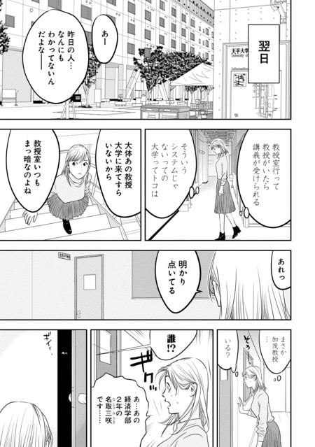 『カモのネギには毒がある（1）加茂教授の人間経済学講義』（集英社）より