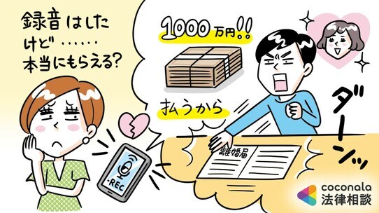 1,000万の離婚解決金を「夫に確実に支払わせる」方法とは?【弁護士が解説】