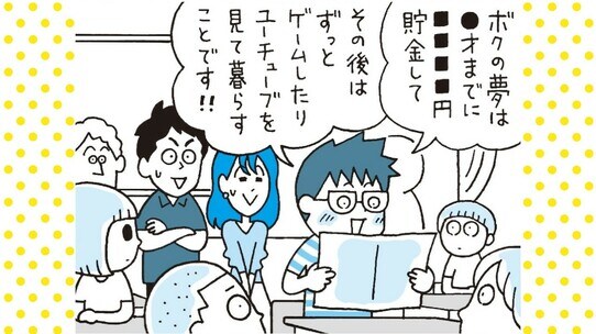 「一生働かずに暮らすには、いくらお金があればいい？」FP夫婦の11歳息子〈2億5000万円〉のシミュレーション結果に衝撃