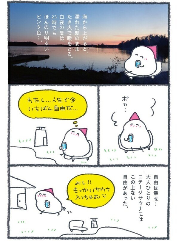 『北欧こじらせ日記』（世界文化社）より