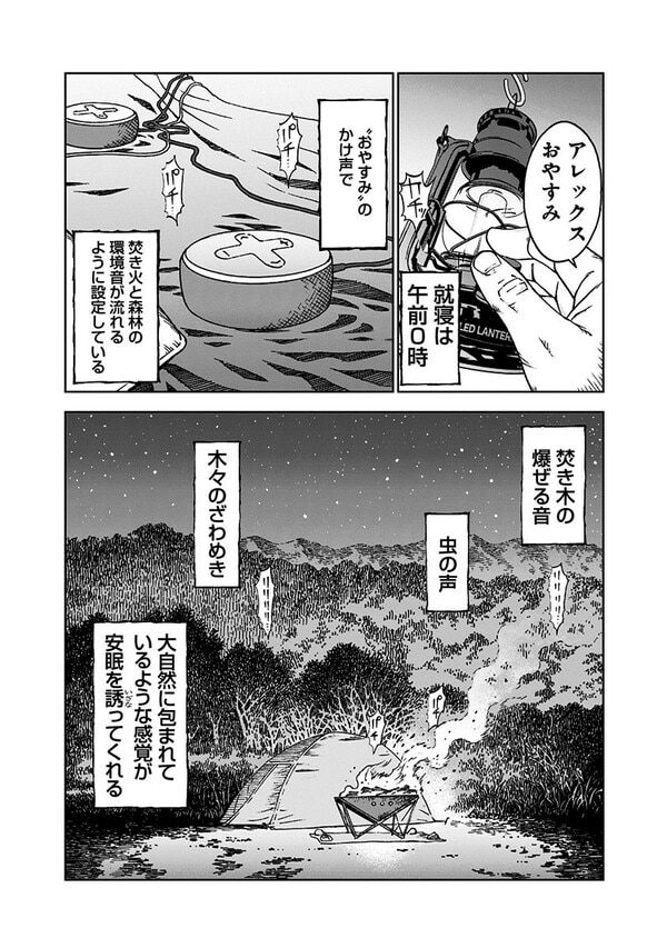 『NEETING LIFE』（集英社）より