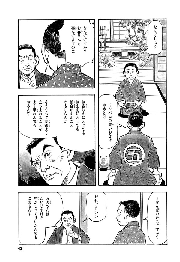 『世界の伝記NEXT　松下幸之助』（集英社）より