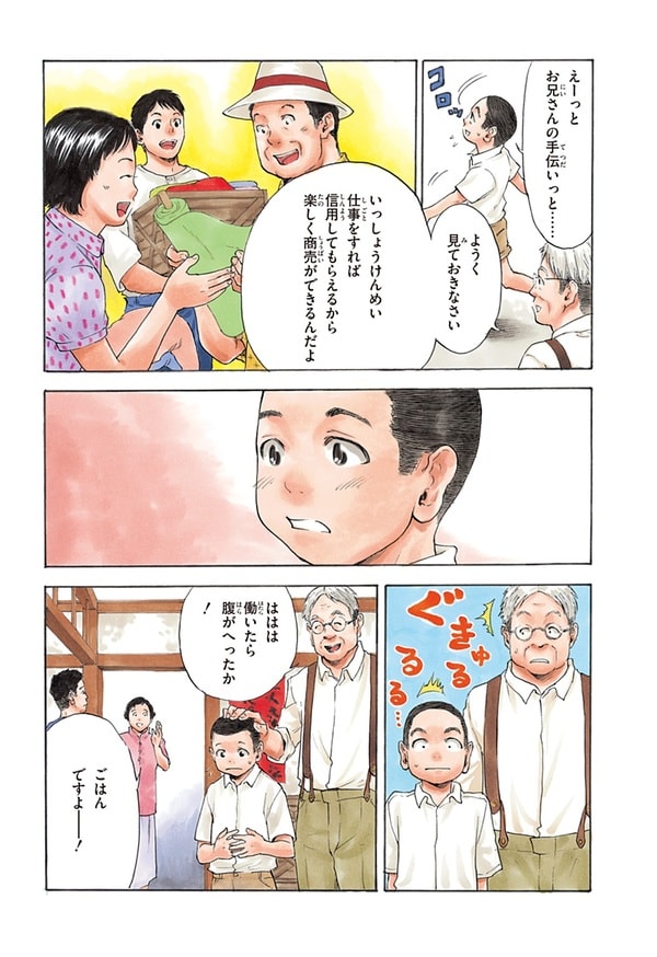 『世界の伝記NEXT　安藤百福』（集英社）より