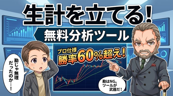 生計を立てるための無料分析ツール