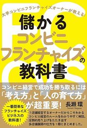 成功するコンビニ経営のコツが分かる！フランチャイズを考えている人必読＜＜詳しくはこちら＞＞