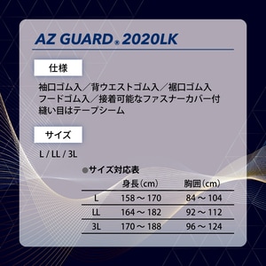 AZ GAURD® 2020LK 仕様・サイズ詳細