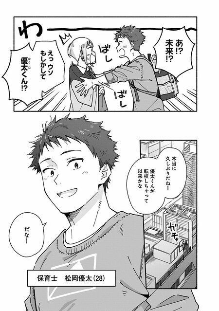 『未来のムスコ（1）～恋人いない歴10年の私に息子が降ってきた！』（集英社）より