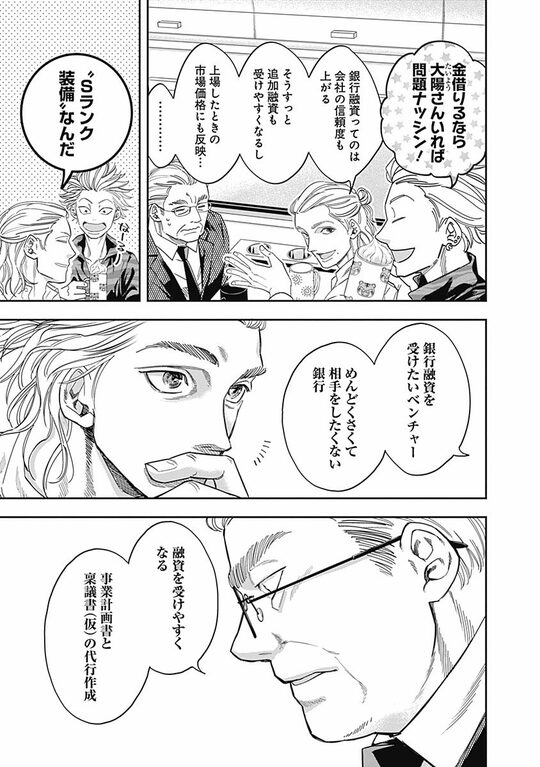 『スタンドUPスタート』（集英社）より