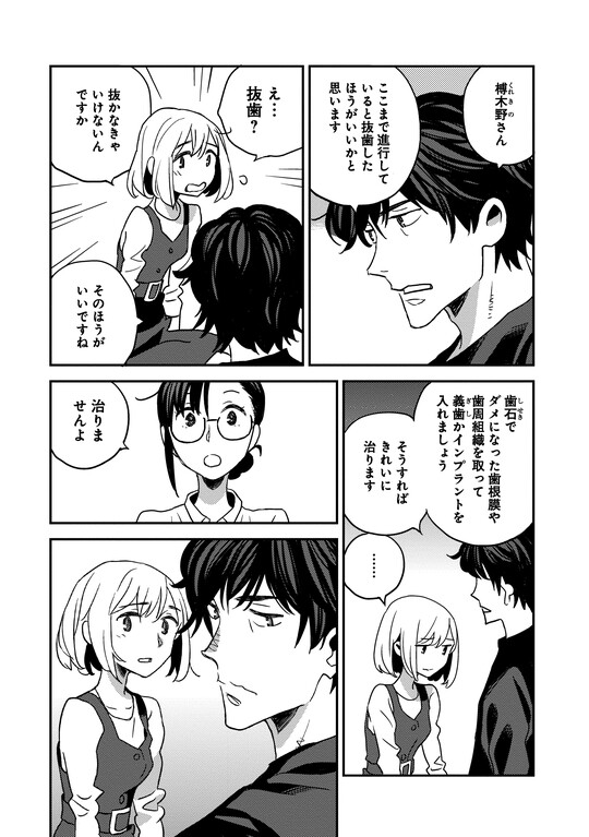 『デンタルクエスト』（集英社）より