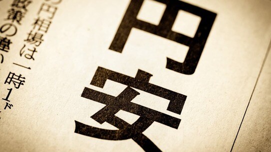 無惨!日本の購買力は「50年前のレベル」…いま気付かないと怖い「円安より深刻な4つの理由」