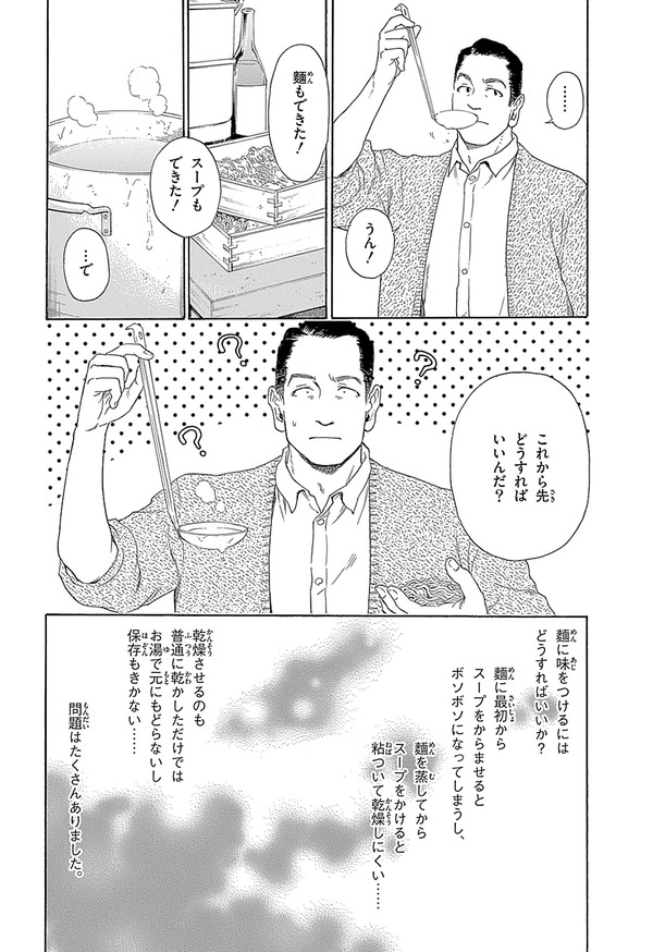 『世界の伝記NEXT　安藤百福』（集英社）より